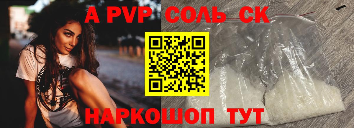 Alpha PVP VHQ  Alfa_PVP СК КРИС  Саки  A-PVP  Вход с VPN  Alpha-PVP Соль 