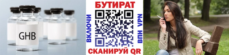 БУТИРАТ Butirat  закладка  Саки 
