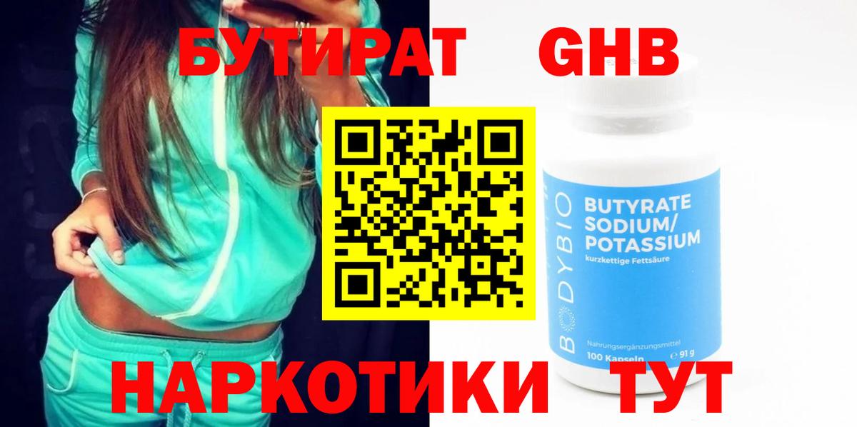 БУТИРАТ  Бутират Butirat  Вход с VPN  Саки 