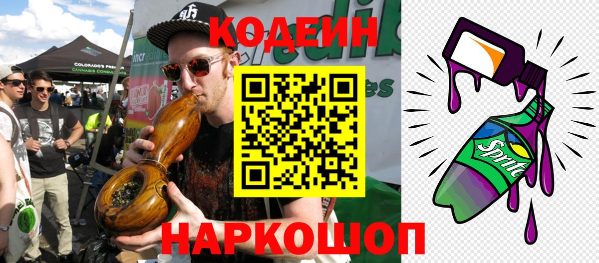 Кодеиновый сироп Lean Purple Drank  Кодеиновый сироп Lean напиток Lean (лин)  Саки  Вход с VPN 