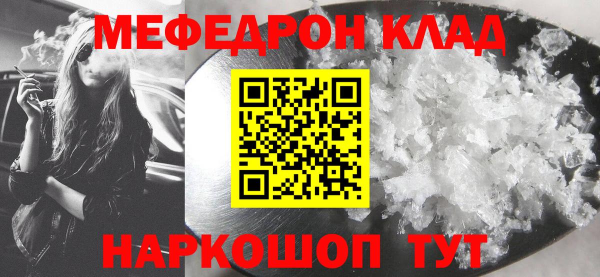 МЕФ кристаллы Саки