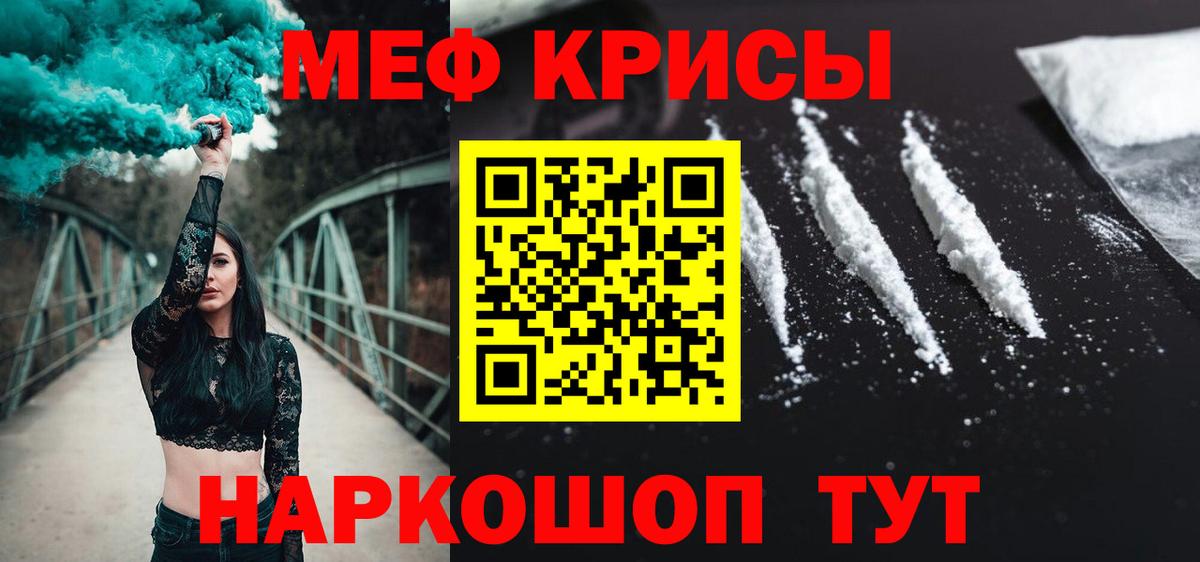 Меф  МЯУ-МЯУ mephedrone  Вход с VPN  Саки  Меф кристаллы 